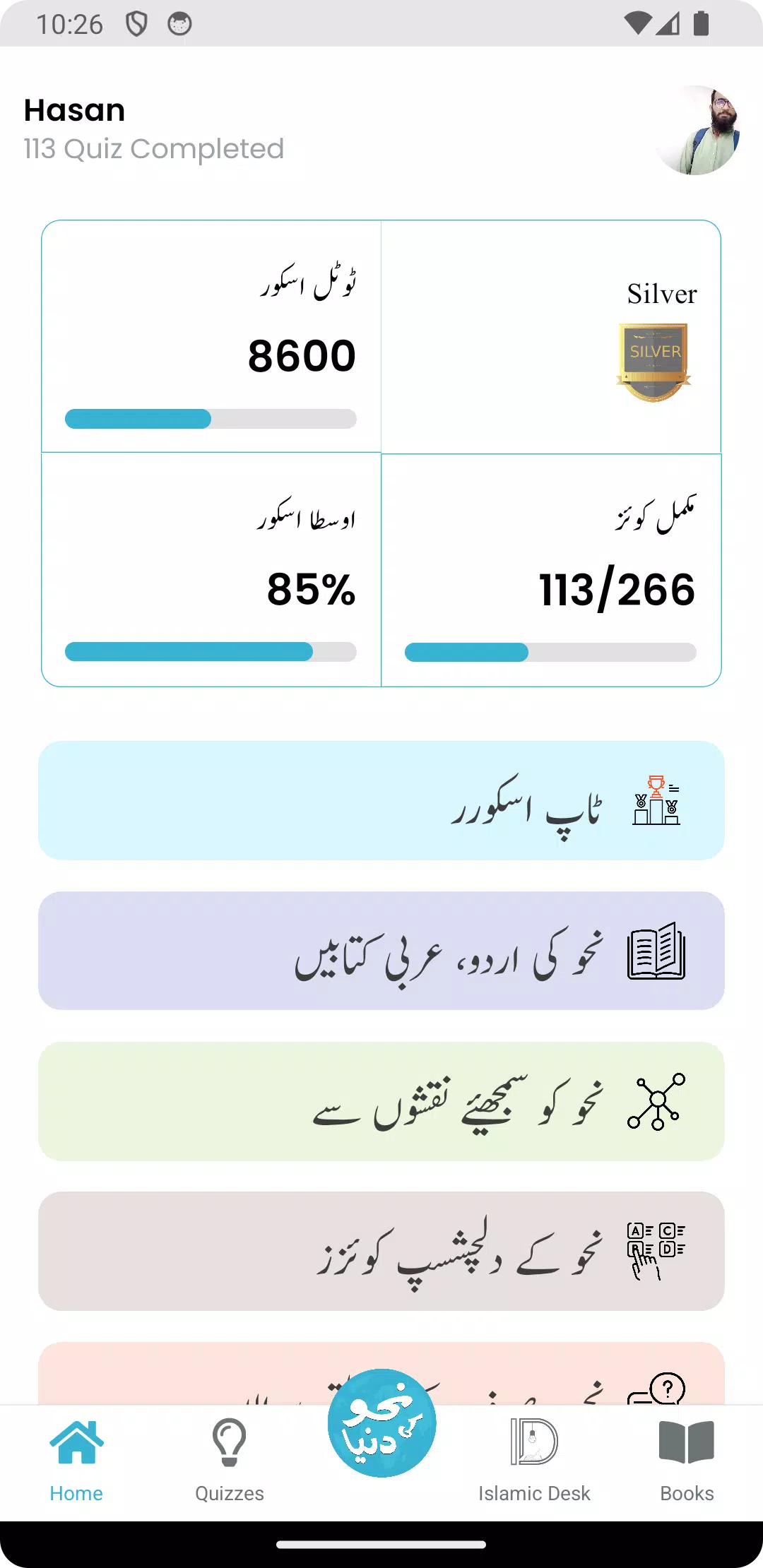 Nahw Ki Dunya - Arabic Quiz 스크린샷 2