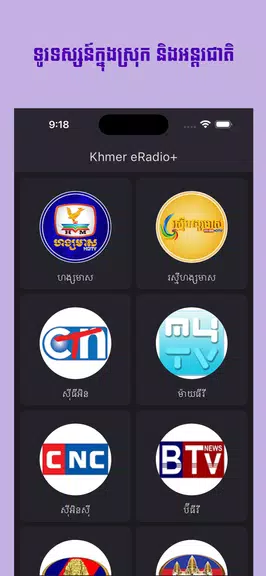 Khmer eRadio+ スクリーンショット 2