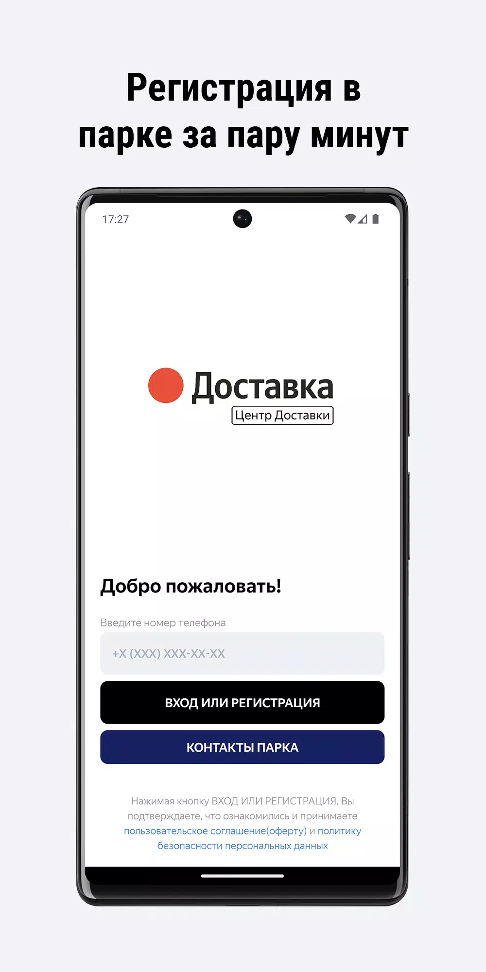 Центр Доставки應用截圖第2張