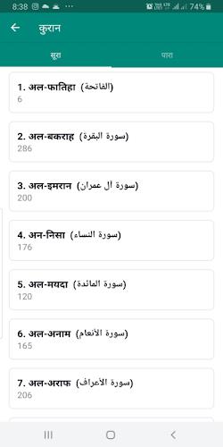 Muslim Calendar: Hindi Quran Screenshot 3