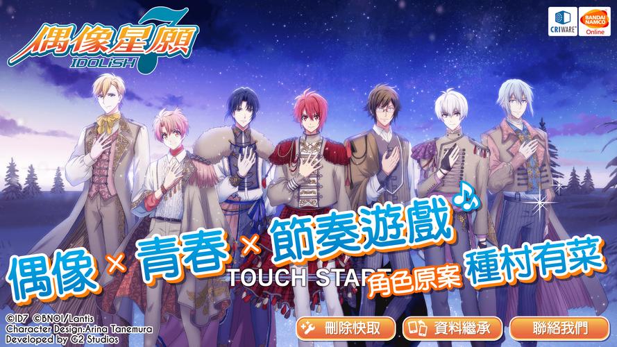 IDOLiSH7-偶像星願- Captura de pantalla 1
