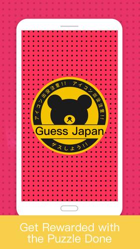 Hi Guess the Japan スクリーンショット 4