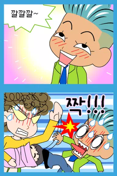ちゃんばくしょうマンガ1 スクリーンショット 3