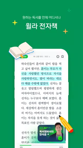 윌라 - 독서의 모든 것 स्क्रीनशॉट 3