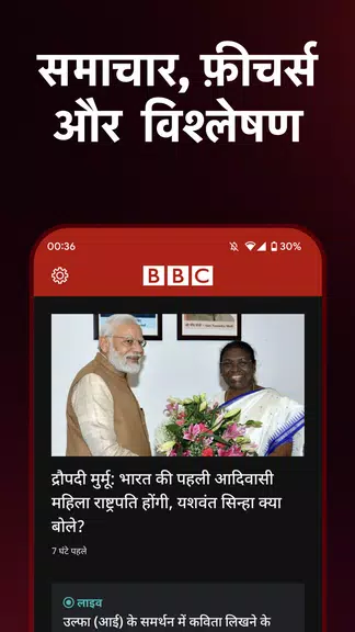 BBC News Hindi Capture d'écran 1