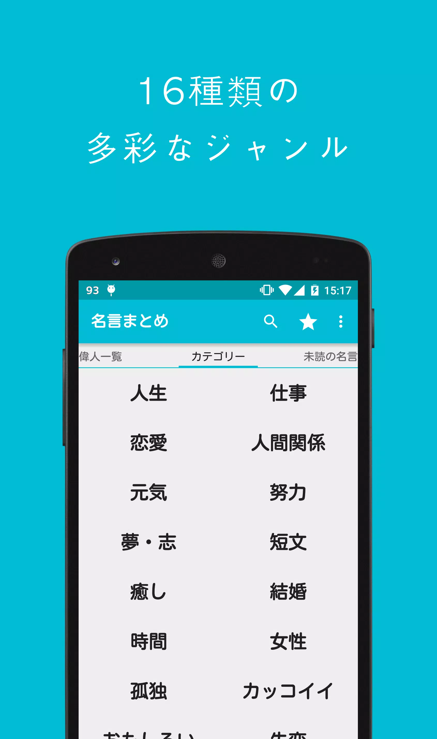 名言まとめ Screenshot 4