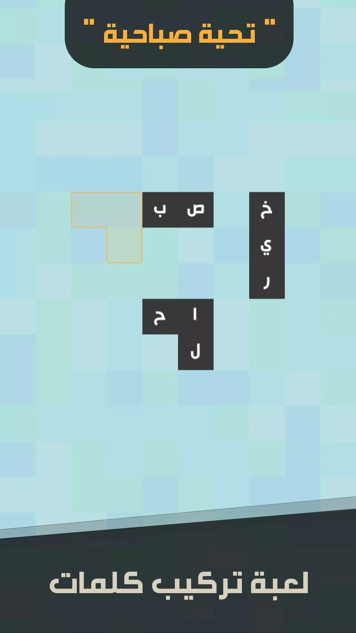 زوايا應用截圖第2張