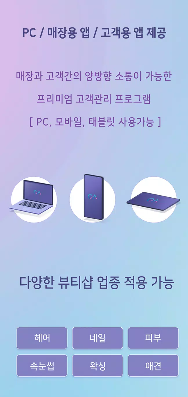 용감한뷰티 (매장용)應用截圖第1張