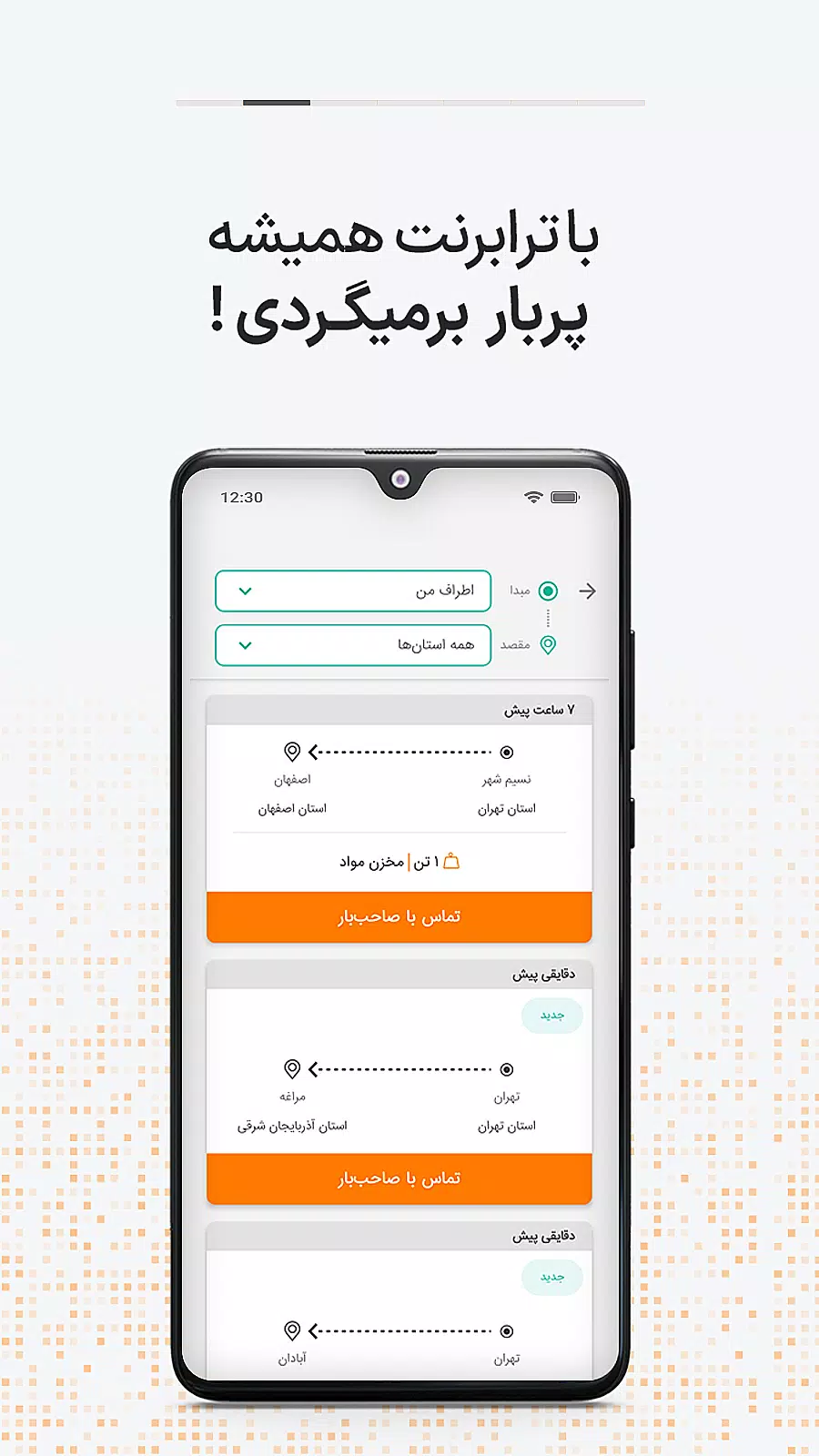 ترابرنت رانندگان應用截圖第2張