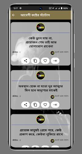 আবেগী কষ্টের স্ট্যাটাস Скриншот 2