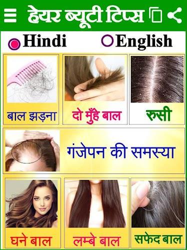 Beauty Health - ब्यूटी टिप्स スクリーンショット 4