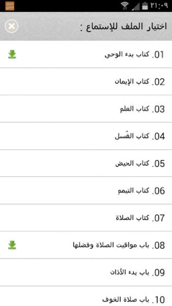 صحيح البخاري استماع و تحميل Captura de tela 2