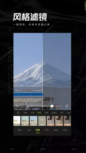 Xingtu - 醒图 Capture d'écran 4