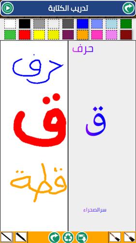 Arabic alphabet and words スクリーンショット 4