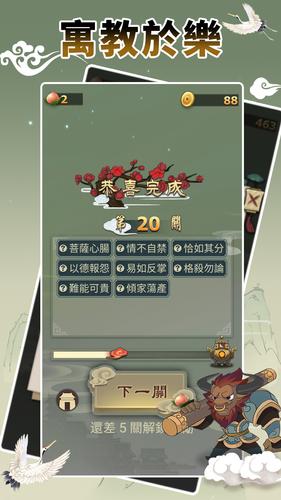 Idiom Game - 成語高手應用截圖第3張