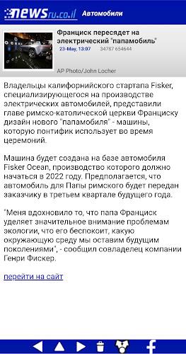 Newsru.co.il - Новости Израиля Captura de tela 3