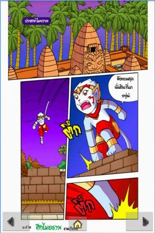 The Ramayana war Maiyalarb 5.應用截圖第1張