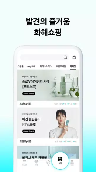 화해 (대한민국 1등 뷰티 앱)應用截圖第4張