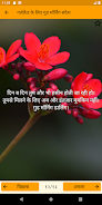 Good Morning Hindi Messages Скриншот 2