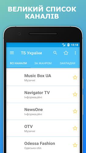 TV.UA Телебачення України ТВ應用截圖第2張