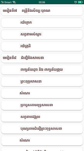 កំណែភាសាខ្មែរ ថ្នាក់ទី៦ Screenshot 4