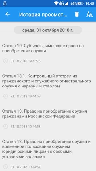 ФЗ об оружии Screenshot 4