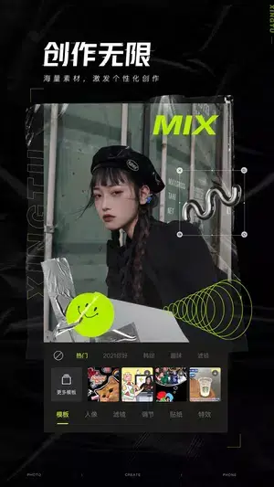 Xingtu - 醒图 Capture d'écran 1