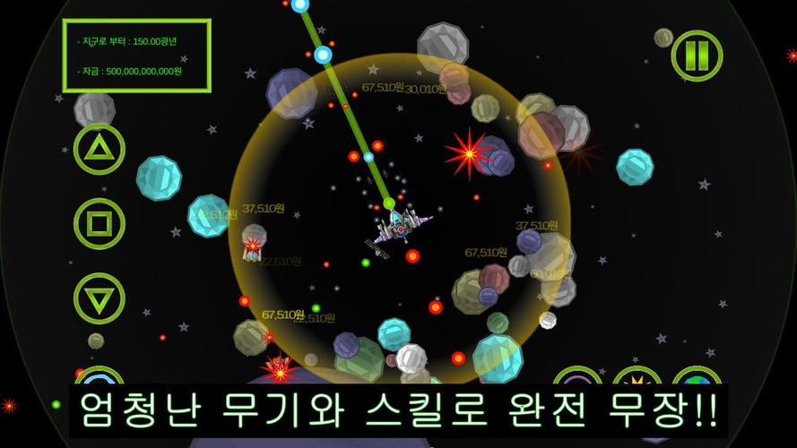 우주선 키우기应用截图第3张