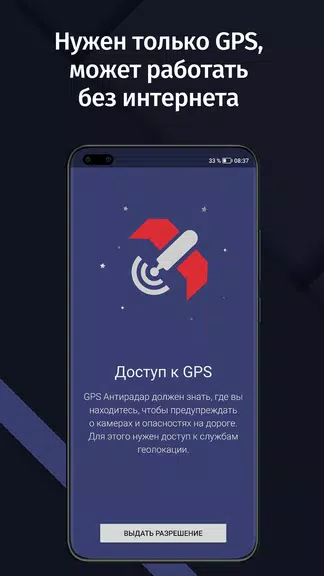 GPS АнтиРадар (радар-детектор)应用截图第3张