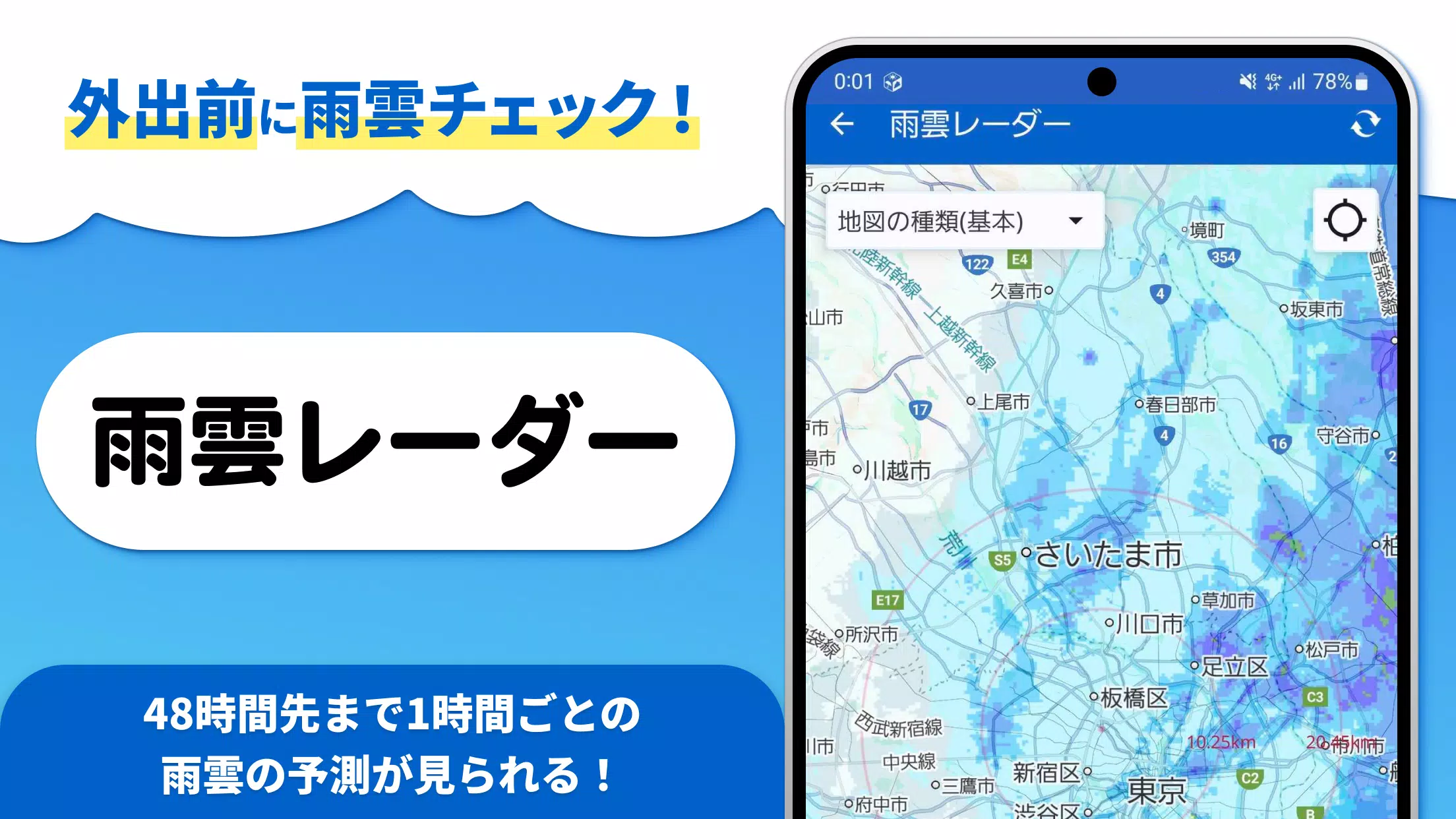 tenki.jp 日本気象協会の天気予報アプリ・雨雲レーダー स्क्रीनशॉट 2