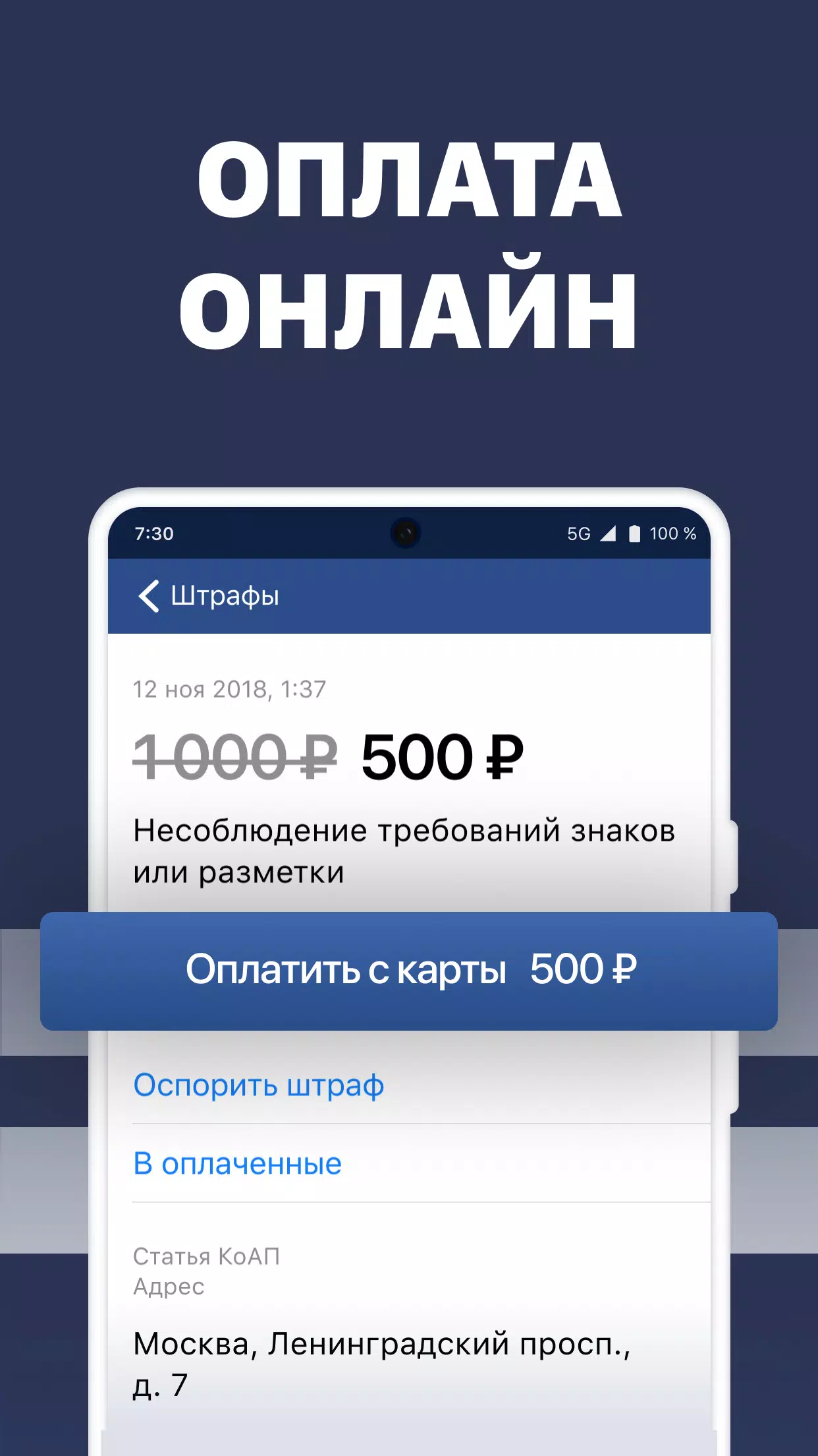 Штрафы Screenshot 4