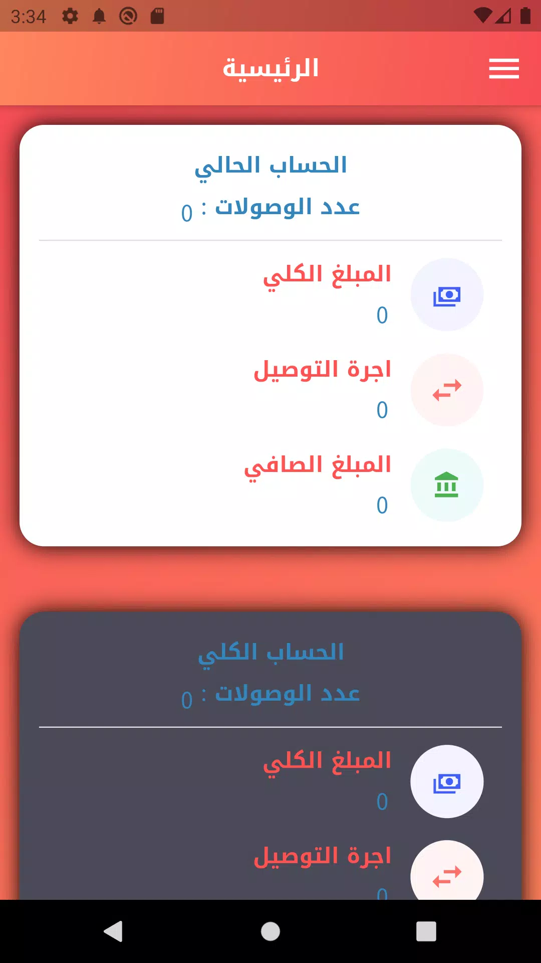 المحمود للتوصيل السريع Screenshot 2